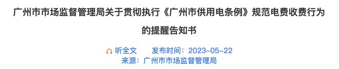 躲不过「电费刺客」米乐m6月薪2万(图4)