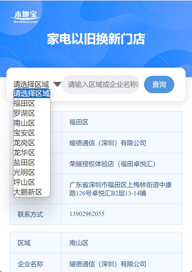 以旧换新补贴最新消息（持续更新）m6米乐app2024深圳家电(图1)