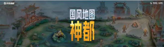 公测上线全球MOBA舞台迎来中国玩家米乐m6登录入口《决胜巅峰》今日正式(图3)