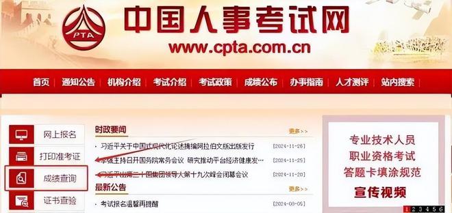 师考试成绩查询入口已开通！大象网盟m6米乐2024年中级注册安全工程