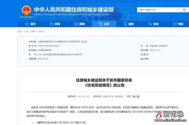 年5月6日 四月初二 星期二新电梯网早新闻今天是2025(图3)