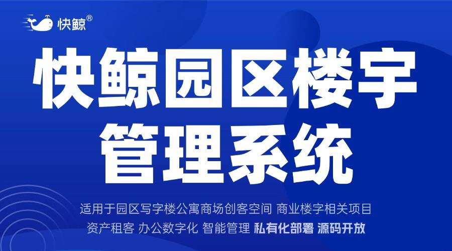 大高效方案推荐智慧园区系统十(图8)