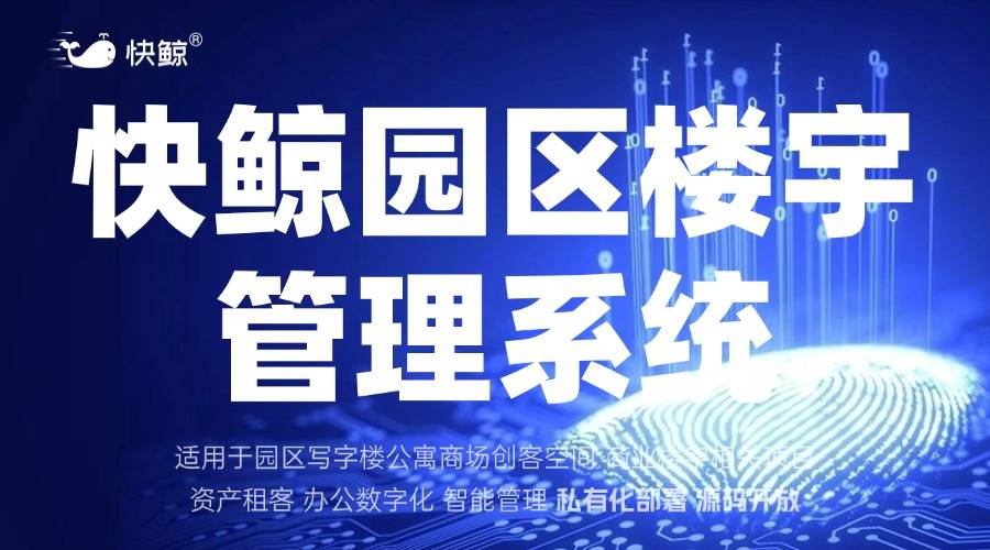 大高效方案推荐智慧园区系统十(图4)