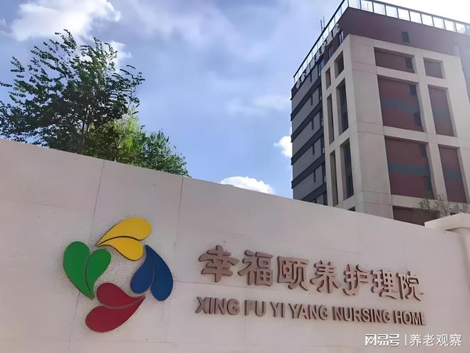 2025最新床位核对康养定制地址康养新标杆！北京幸福颐养护理