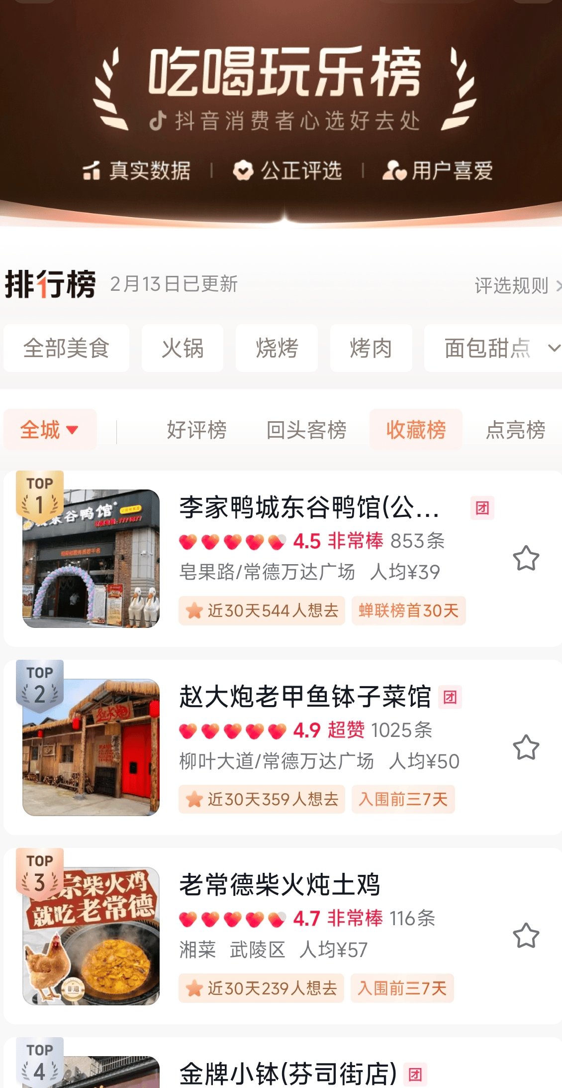 地生活团购代运营标杆服务商赋能商户全域破局增长合肥三十六行网络科技(常德分公司)——常德本(图2) 地生活团购代运营标杆服务商赋能商户全域破局增长合肥三十六行网络科技(常德分公司)——常德本(图2)