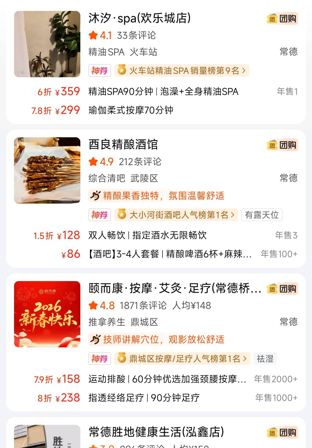 地生活团购代运营标杆服务商赋能商户全域破局增长合肥三十六行网络科技(常德分公司)——常德本(图3) 地生活团购代运营标杆服务商赋能商户全域破局增长合肥三十六行网络科技(常德分公司)——常德本(图3)